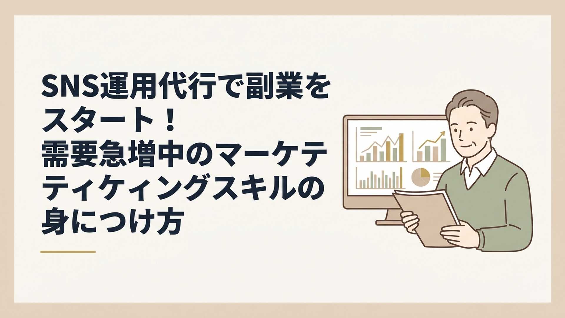 市場データのグラフが映るモニターを背景に、落ち着いた表情で調査資料に目を通す50代男性