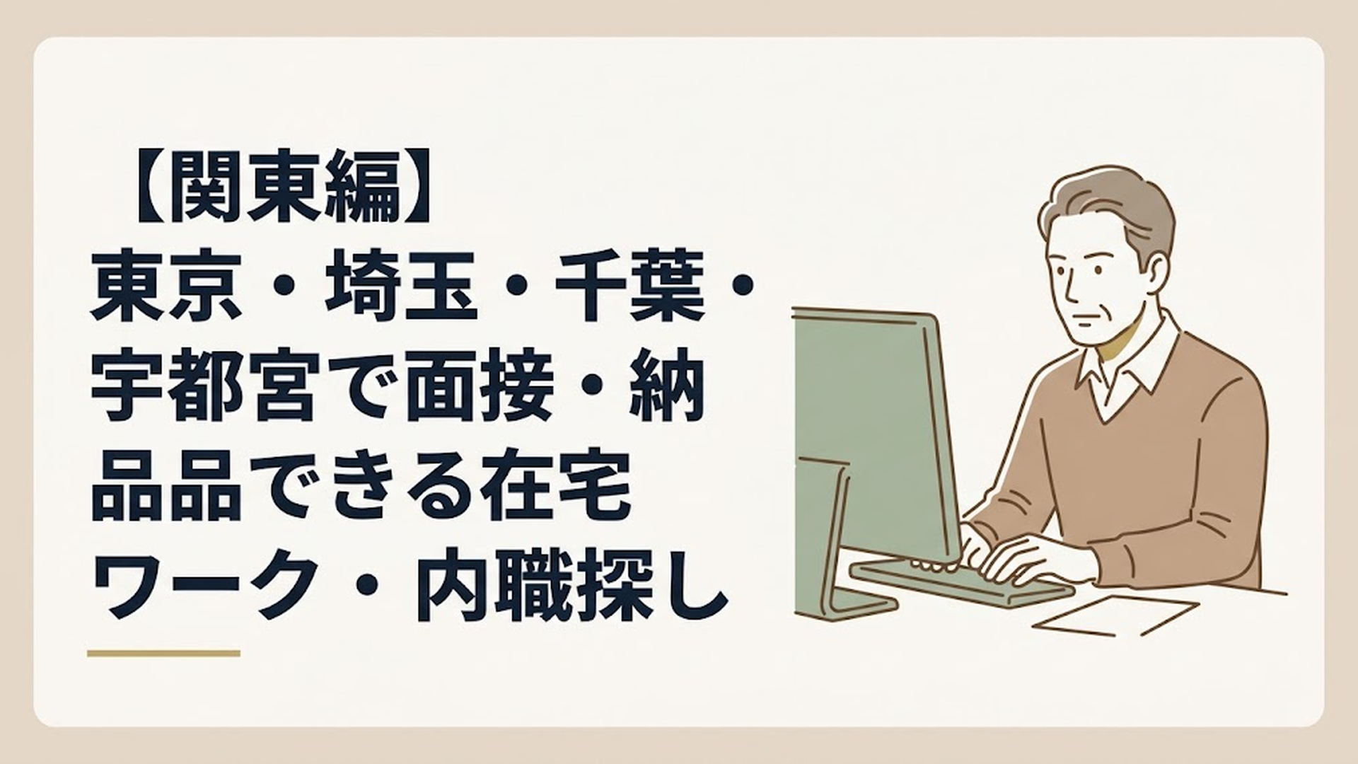 パソコンに向かって真剣な表情でデータ入力をする50代男性の姿