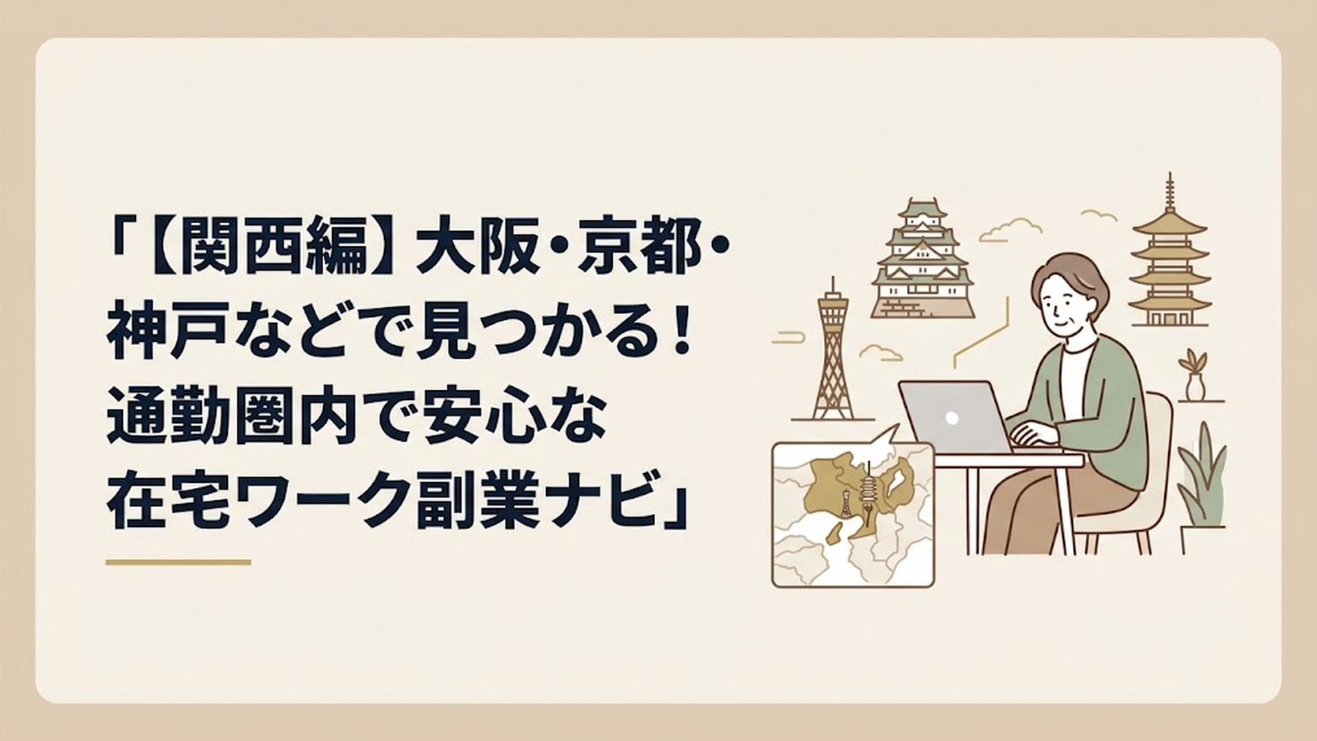 記事の主題を表すイメージ