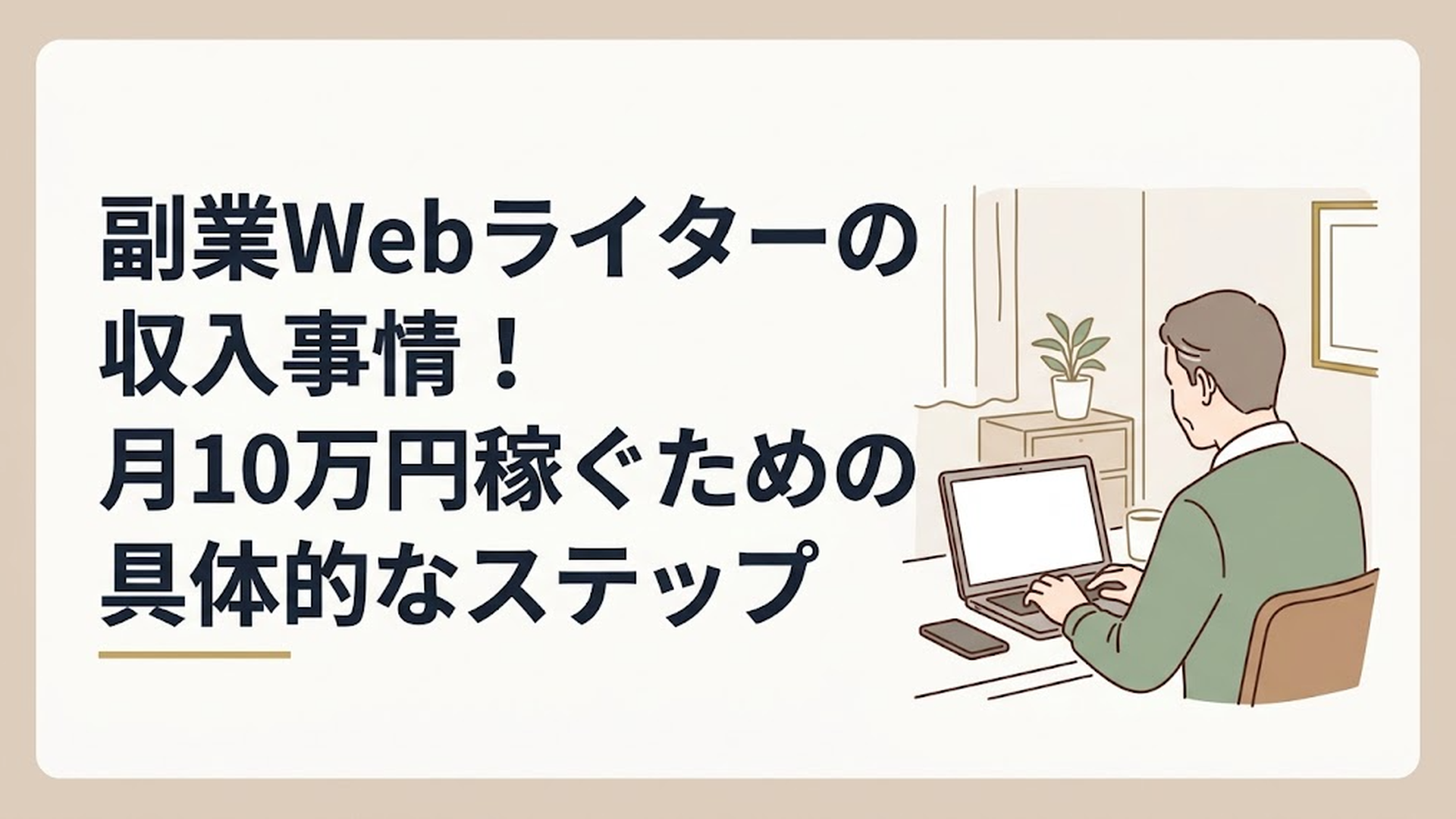 パソコンに向かって自宅の書斎で落ち着いてタイピング作業をする50代男性の後ろ姿