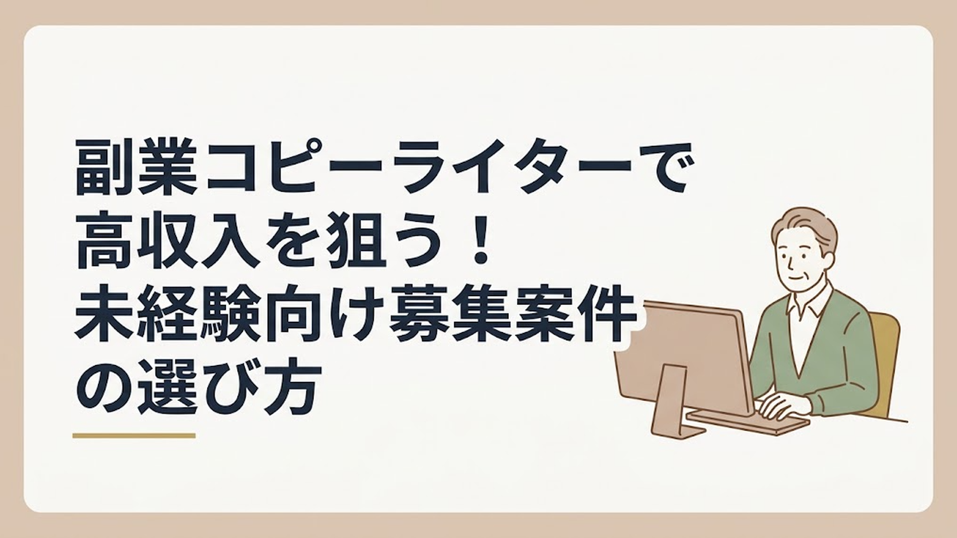 自宅の書斎でパソコンに向かい、穏やかな表情で最新のニュース記事をチェックしながら執筆作業をする50代の男性