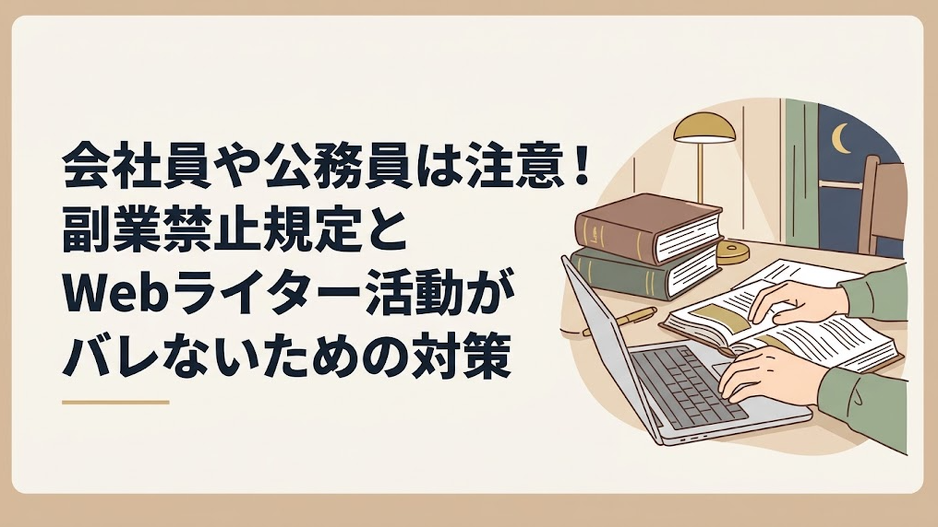 夜の静かな書斎で、分厚い法律書とノートパソコンを広げて真剣な表情で調査をしている中高年男性の手元