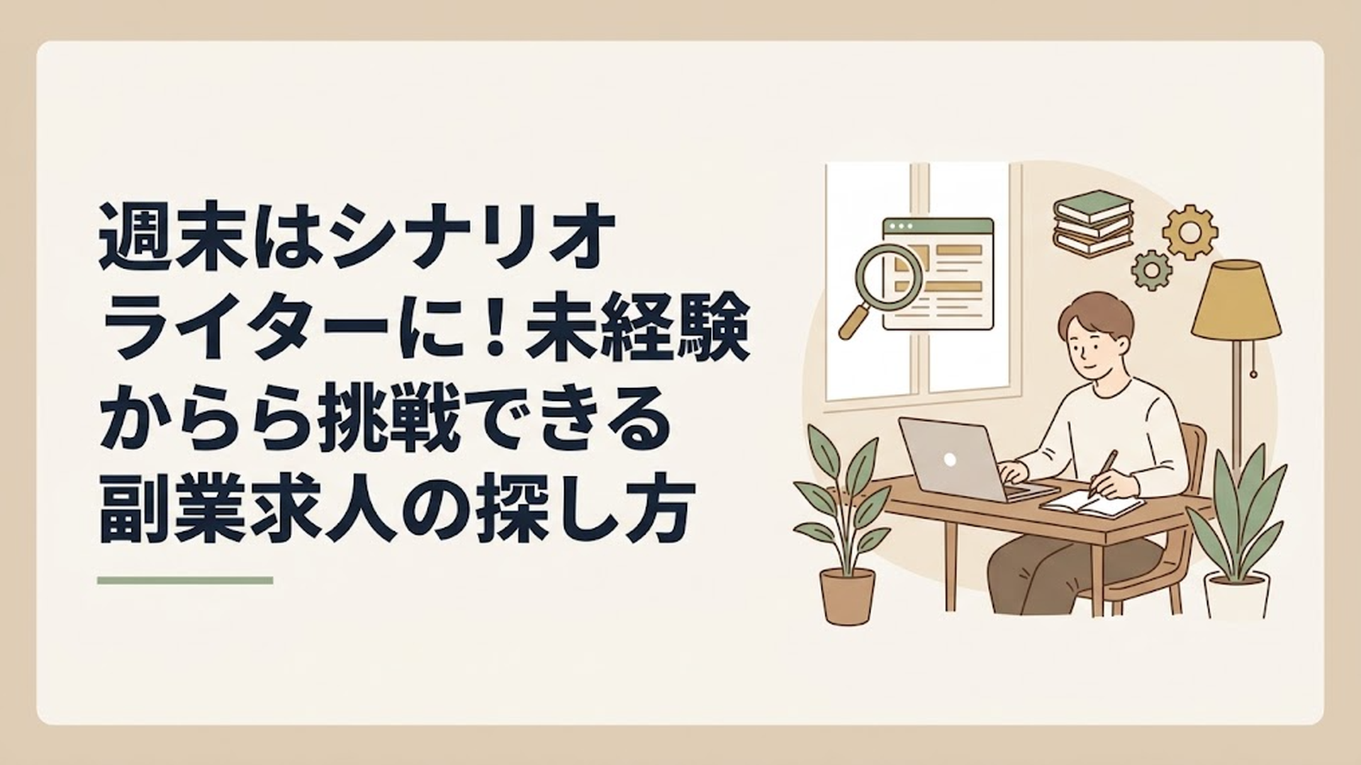 記事の主題を表すイメージ